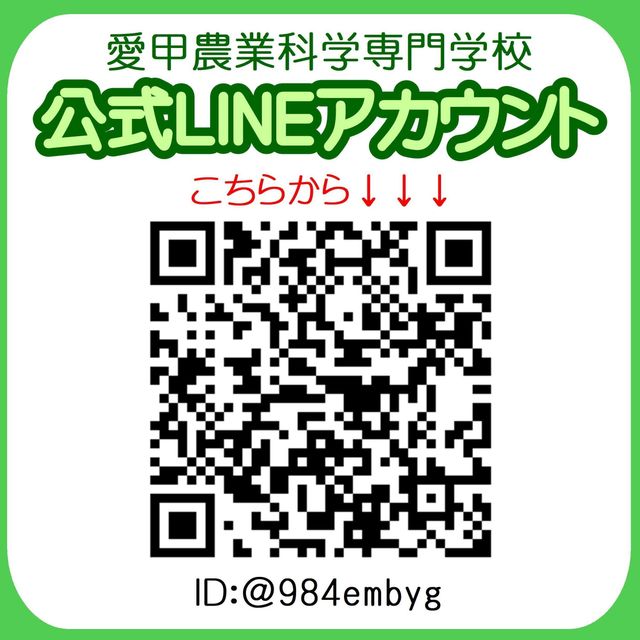 愛甲農業科学専門学校 放課後 生配信！1