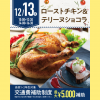 名古屋辻学園調理専門学校 【初めての方オススメ】12月13日（土）ローストチキン