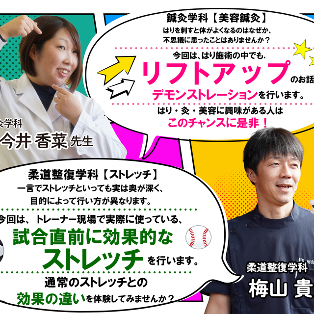 育英メディカル専門学校 美容鍼灸でリフトアップ体験&競技前後に効果的なストレッチ1