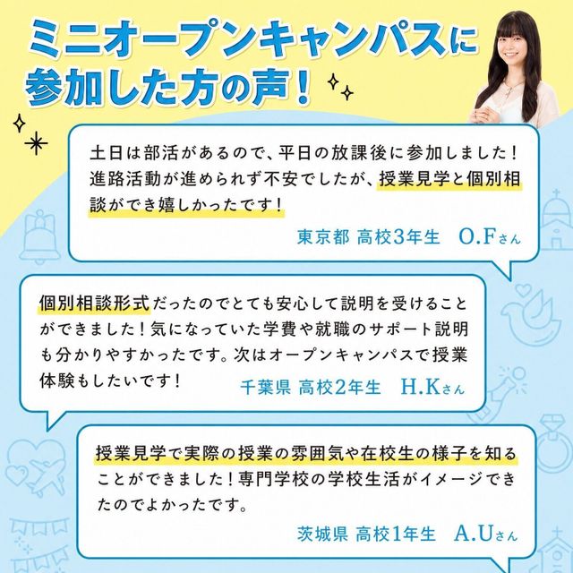 東京ウェディング＆ブライダル専門学校 【平日最短30分からOK】個別相談miniオープンキャンパス3