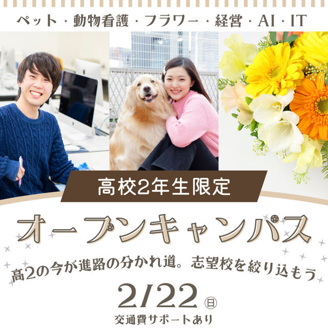 専門学校 東京ビジネス・アカデミー 【高校2年生限定】ドリームオープンキャンパス1