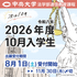 中央大学（通信教育課程） 【2026年度10月入学】6月23日オンライン入学説明会2