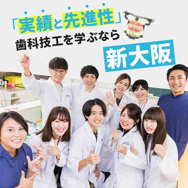 来校型 学校と仕事がまるわかり 作る 削る歯科技工士体験 新大阪歯科技工士専門学校のオープンキャンパス情報と予約申込 スタディサプリ 進路
