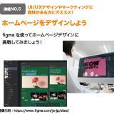 2時間で作れる？！ホームページデザインに挑戦しようの詳細