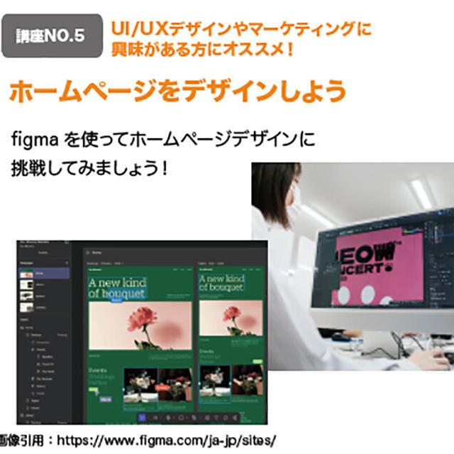 創造社デザイン専門学校 2時間で作れる？！ホームページデザインに挑戦しよう1