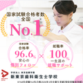 まずは説明だけ！午前中に終わる！【歯科衛生士学校説明会】／新東京歯科衛生士学校