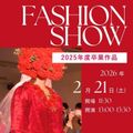 宮城文化服装専門学校 FashionShow開催♪