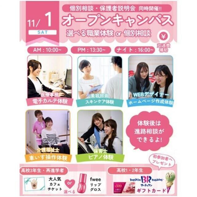 仙台医療秘書福祉＆ＩＴ専門学校 【全学年オススメ！】5つの選べる職業体験＆なんでも個別相談★1