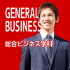 専門学校 名古屋ビジネス・アカデミー 【総合ビジネス学科】最新の経営・ビジネスを知る！