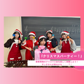 札幌ほいく専門学校 クリスマスパーティー！