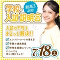 ミス・パリ・ビューティ専門学校　東京校 【高3限定】学校・入試説明会7/18