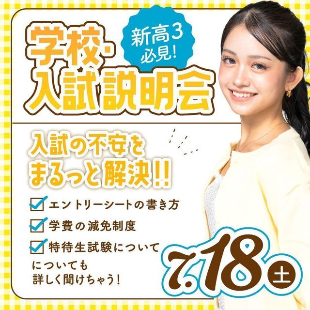 ミス・パリ・ビューティ専門学校　東京校 【高3限定】学校・入試説明会7/181