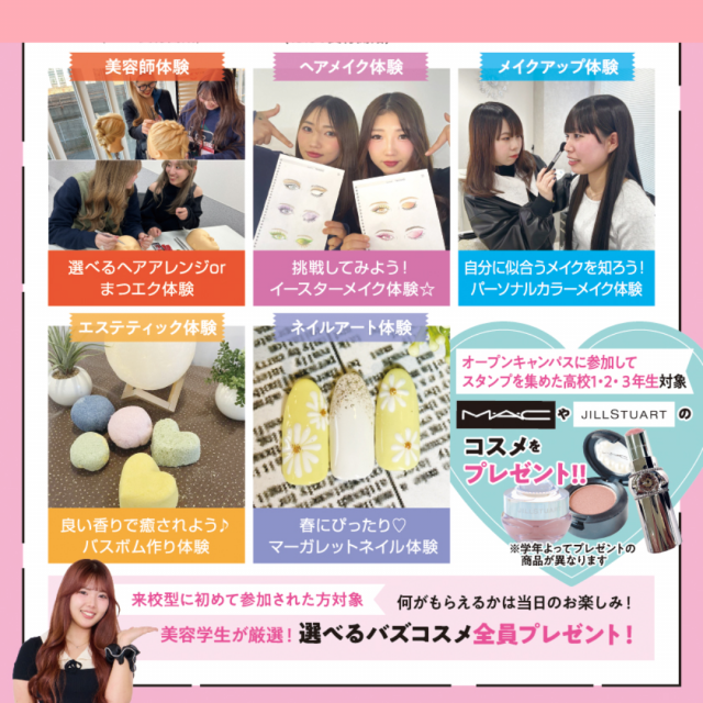 大阪ビューティーアート専門学校 パーソナル★似合わせメイクイベント　交通費対象3