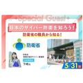 福岡デザイン＆テクノロジー専門学校 防衛省の職員から知る！ 日本のサイバー防衛を知ろう！