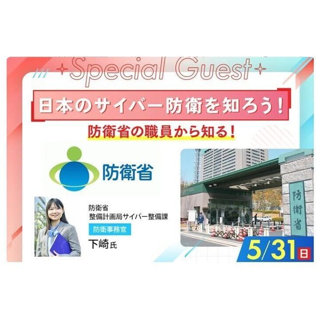 福岡デザイン＆テクノロジー専門学校 防衛省の職員から知る！ 日本のサイバー防衛を知ろう！1