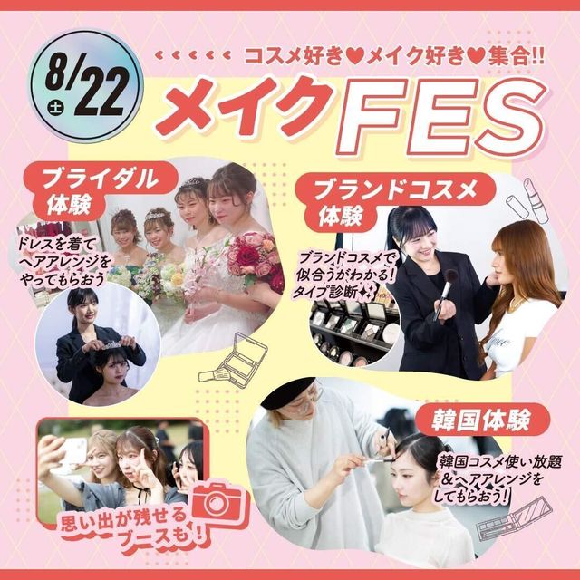 東京ベルエポック美容専門学校 メイクFES1