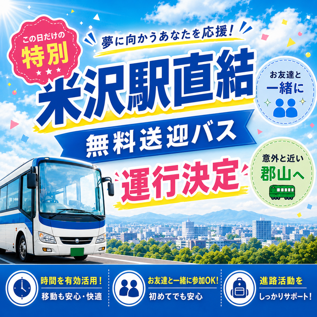 ＷｉＺ国際情報工科自動車大学校 【米沢駅直結バスあり！】夏キャン！Primeカリキュラム体験1