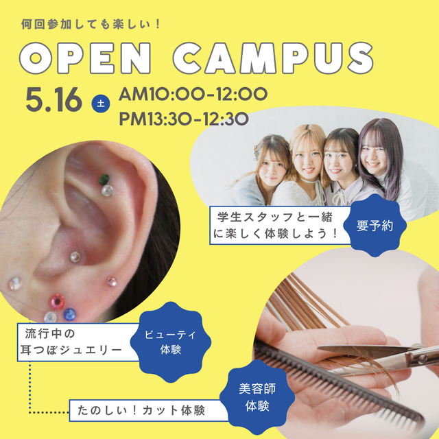 長岡クレアビューティ専門学校 美容師カット体験【新高３生対象】オープンキャンパス1