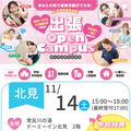 札幌ビューティーアート専門学校 【北見にお住まいの方必見！】出張オープンキャンパス