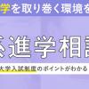 東京バイオテクノロジー専門学校 【理系進学相談会】理系進路のギモンをオンラインで解消！