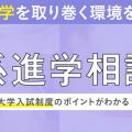 東京バイオテクノロジー専門学校 【理系進学相談会】理系進路のギモンをオンラインで解消！