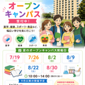 日本薬科大学 【薬学科】日薬大オーキャンinさいたま