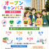 日本薬科大学 【薬学科】日薬大オーキャンinさいたま1