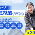 京都医健専門学校 Myチョイス入試対策イベント