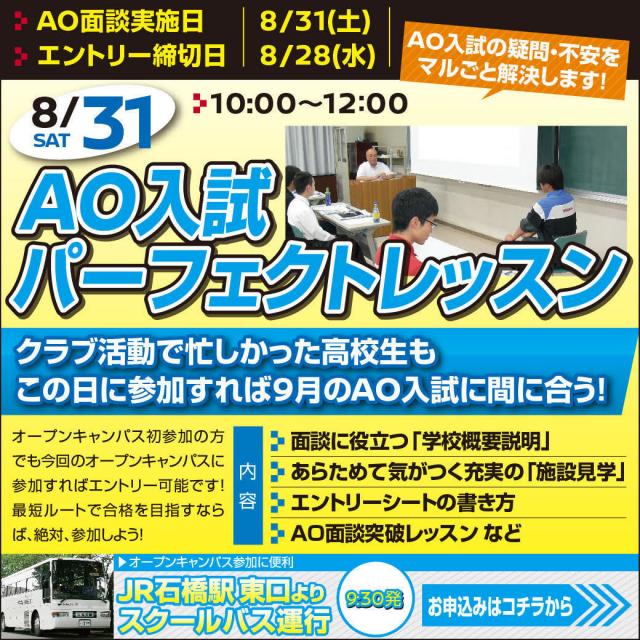 専門学校 日産栃木自動車大学校 AO入試パーフェクトレッスン21