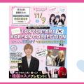東京ビューティーアート専門学校 11/9（日） カワイイ王道ボブカットスタイリングセミナー！