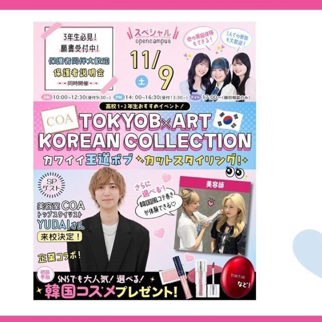 東京ビューティーアート専門学校 11/9（日） カワイイ王道ボブカットスタイリングセミナー！1