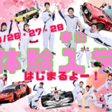 春休みの特別な体験入学！の詳細