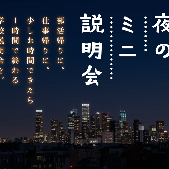 近畿医療専門学校 【平日夜】夜に１時間だけ♪夜のミニ説明会1