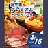 辻学園調理・製菓専門学校 辻学園プレミアムビュッフェ　交通費補助有1