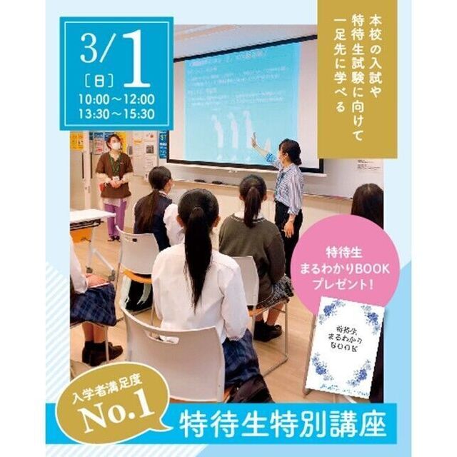 仙台ウェディング＆ブライダル専門学校 【新高校3年生・再進学の方におススメ！】特待生特別講座1
