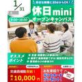 仙台リゾート＆スポーツ専門学校 ★休日限定　miniオープンキャンパス★