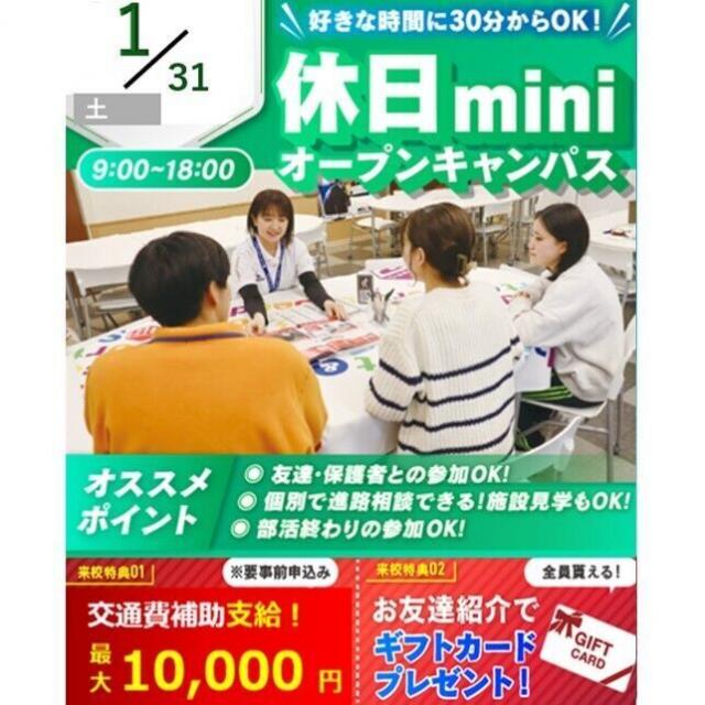 仙台リゾート＆スポーツ専門学校 ★休日限定　miniオープンキャンパス★1