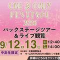ＥＳＰエンタテインメント大阪 ONE&ONLY FESTIVALバックステージツアー