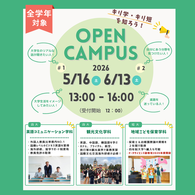 沖縄キリスト教学院大学 【観光文化学科】6月オープンキャンパス1