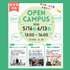 沖縄キリスト教学院大学 【観光文化学科】6月オープンキャンパス1