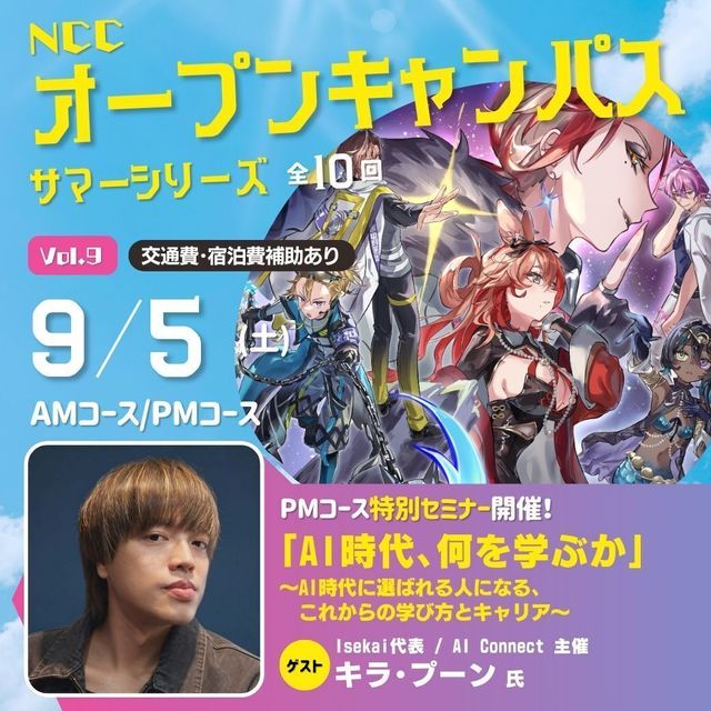 新潟コンピュータ専門学校 AI･VR業界で活躍するゲストが来校！1