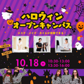 ミス・パリ・ビューティ専門学校 名古屋校 ◆ハロウィンオープンキャンパス◆