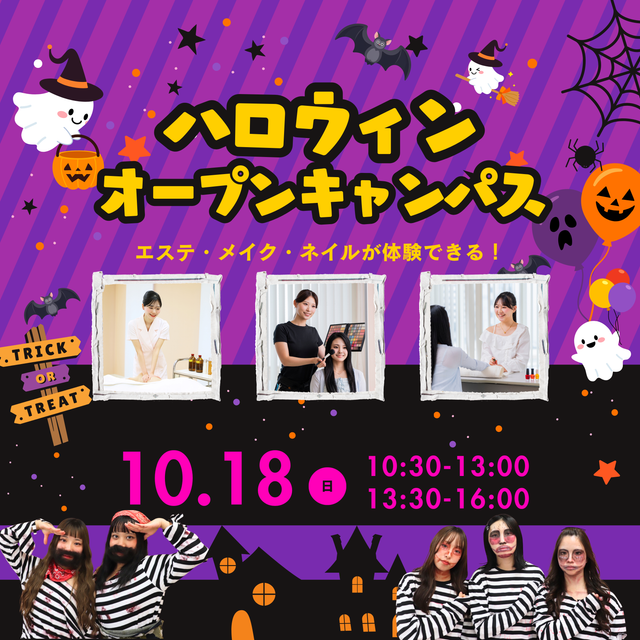 ミス・パリ・ビューティ専門学校 名古屋校 ◆ハロウィンオープンキャンパス◆1