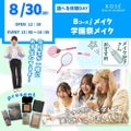 コーセー美容専門学校 選べる体験【Bコース】メイク・学園祭　メイク