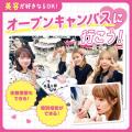 千葉ビューティー＆ブライダル専門学校 【初めての方におすすめ！】来校型オープキャンパス&入試説明会