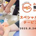 新宿医療専門学校 みんなの整骨院　スペシャルテーピング体験