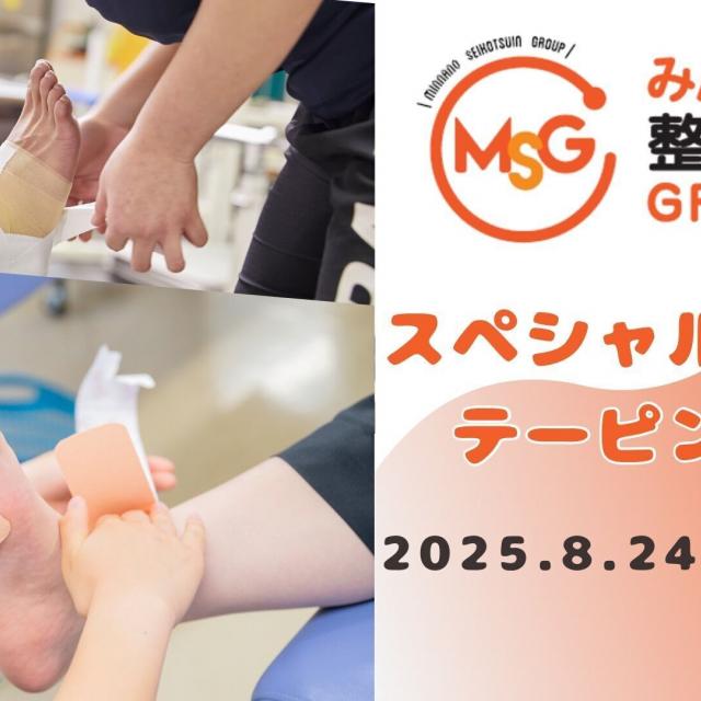 新宿医療専門学校 みんなの整骨院　スペシャルテーピング体験1
