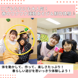 ランチ付！オープンキャンパス【保育未来学科】の詳細