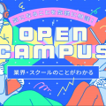 バンタンゲームアカデミー　名古屋校 【来校型】オープンキャンパス