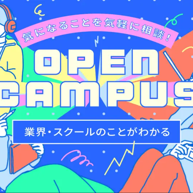 バンタンゲームアカデミー　名古屋校 【オンライン型】 \高校1・2年生向け/ オープンキャンパス1